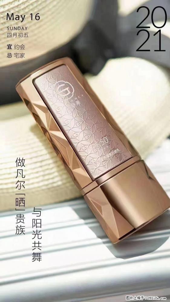 做凡尔“晒”贵族  姬存希晶钻防晒乳，与阳光共舞。 - 新手上路 - 漯河生活社区 - 漯河28生活网 luohe.28life.net