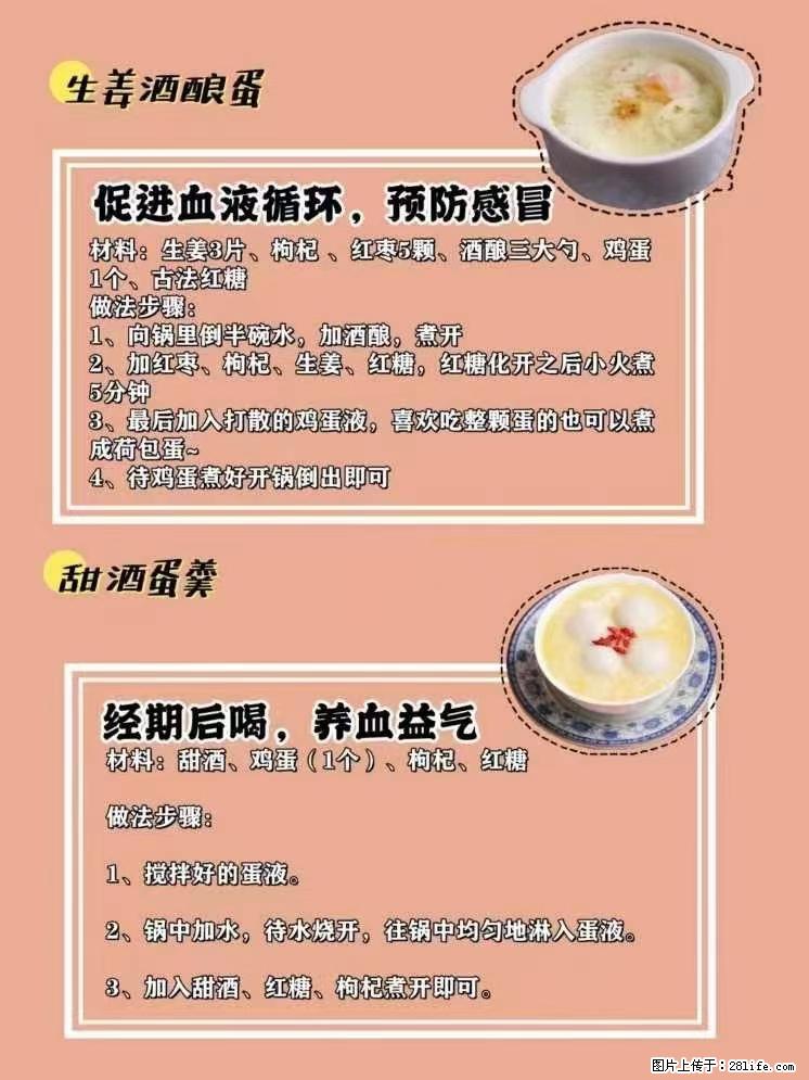 适合女生的12道养生食谱，吃出好气色。 - 新手上路 - 漯河生活社区 - 漯河28生活网 luohe.28life.net