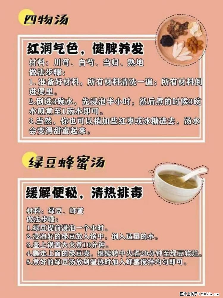 适合女生的12道养生食谱，吃出好气色。 - 新手上路 - 漯河生活社区 - 漯河28生活网 luohe.28life.net