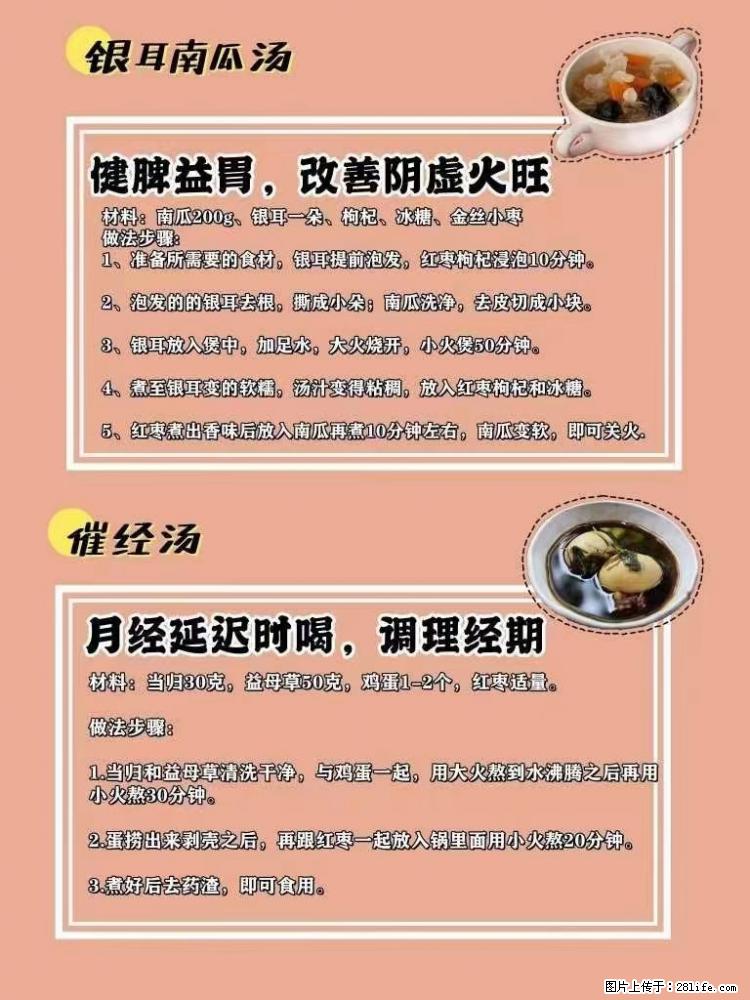 适合女生的12道养生食谱，吃出好气色。 - 新手上路 - 漯河生活社区 - 漯河28生活网 luohe.28life.net