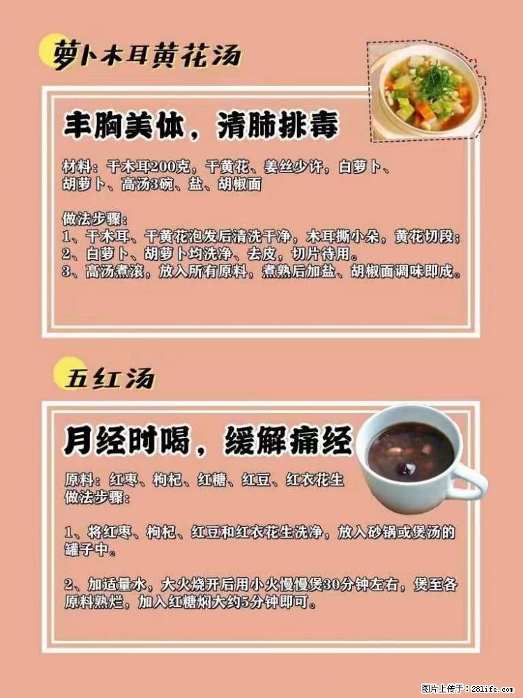 适合女生的12道养生食谱，吃出好气色。 - 新手上路 - 漯河生活社区 - 漯河28生活网 luohe.28life.net