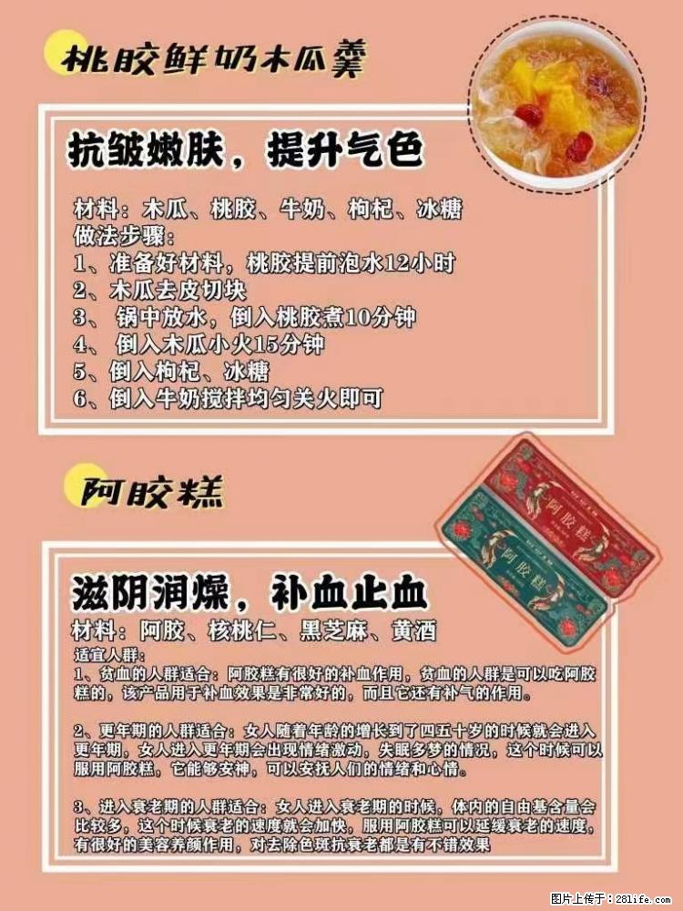 适合女生的12道养生食谱，吃出好气色。 - 新手上路 - 漯河生活社区 - 漯河28生活网 luohe.28life.net