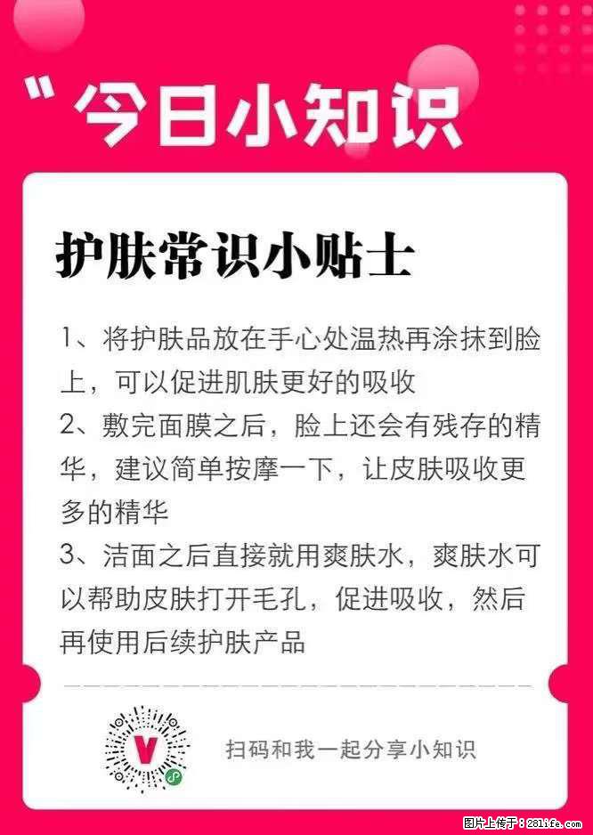 【姬存希】护肤常识小贴士 - 新手上路 - 漯河生活社区 - 漯河28生活网 luohe.28life.net