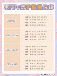 【姬存希】不同年龄，不同护肤的选择，你选对了吗？请爱惜自己！ - 漯河28生活网 luohe.28life.net