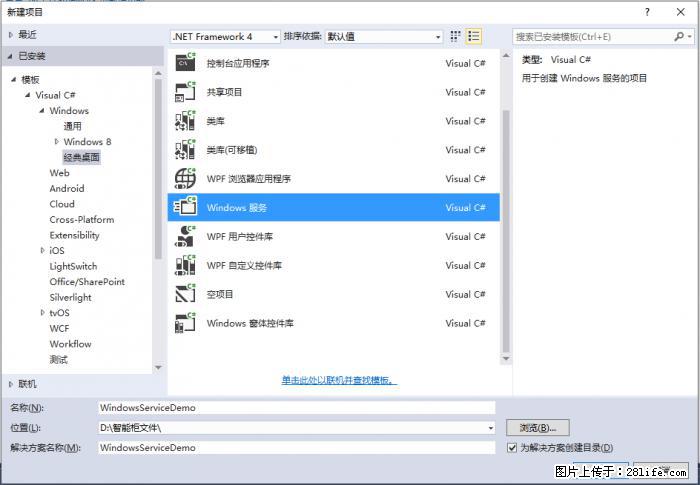 使用C#.Net创建Windows服务的方法 - 生活百科 - 漯河生活社区 - 漯河28生活网 luohe.28life.net
