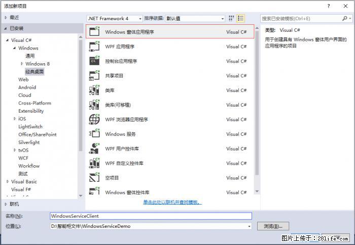 使用C#.Net创建Windows服务的方法 - 生活百科 - 漯河生活社区 - 漯河28生活网 luohe.28life.net
