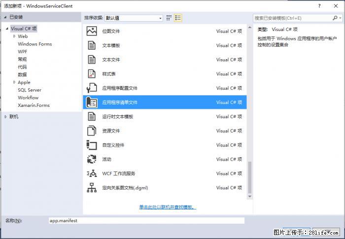 使用C#.Net创建Windows服务的方法 - 生活百科 - 漯河生活社区 - 漯河28生活网 luohe.28life.net