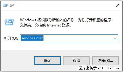 使用C#.Net创建Windows服务的方法 - 生活百科 - 漯河生活社区 - 漯河28生活网 luohe.28life.net