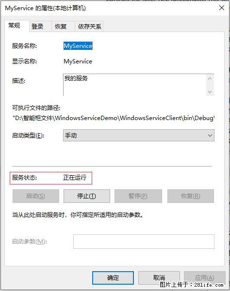 使用C#.Net创建Windows服务的方法 - 生活百科 - 漯河生活社区 - 漯河28生活网 luohe.28life.net