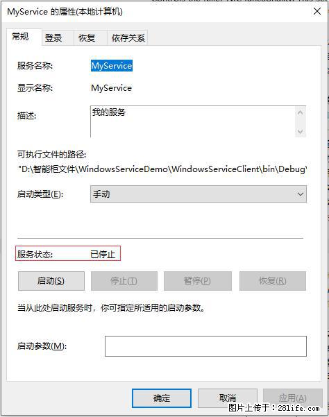 使用C#.Net创建Windows服务的方法 - 生活百科 - 漯河生活社区 - 漯河28生活网 luohe.28life.net