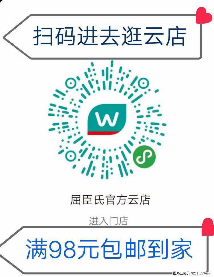 【屈臣氏】官方云店，会员日宠你，满98元包邮到家 - 新手上路 - 漯河生活社区 - 漯河28生活网 luohe.28life.net