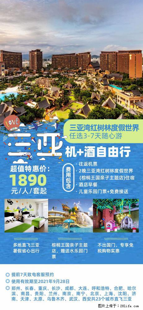 【蜗蜗游】暑期倾情奉献： 全国各地直飞海口、三亚，3-7天任选入住时间，多家热门酒店任选 - 游山玩水 - 漯河生活社区 - 漯河28生活网 luohe.28life.net