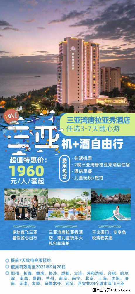 【蜗蜗游】暑期倾情奉献： 全国各地直飞海口、三亚，3-7天任选入住时间，多家热门酒店任选 - 游山玩水 - 漯河生活社区 - 漯河28生活网 luohe.28life.net
