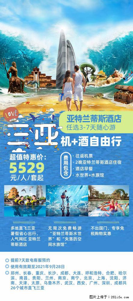 【蜗蜗游】暑期倾情奉献： 全国各地直飞海口、三亚，3-7天任选入住时间，多家热门酒店任选 - 游山玩水 - 漯河生活社区 - 漯河28生活网 luohe.28life.net