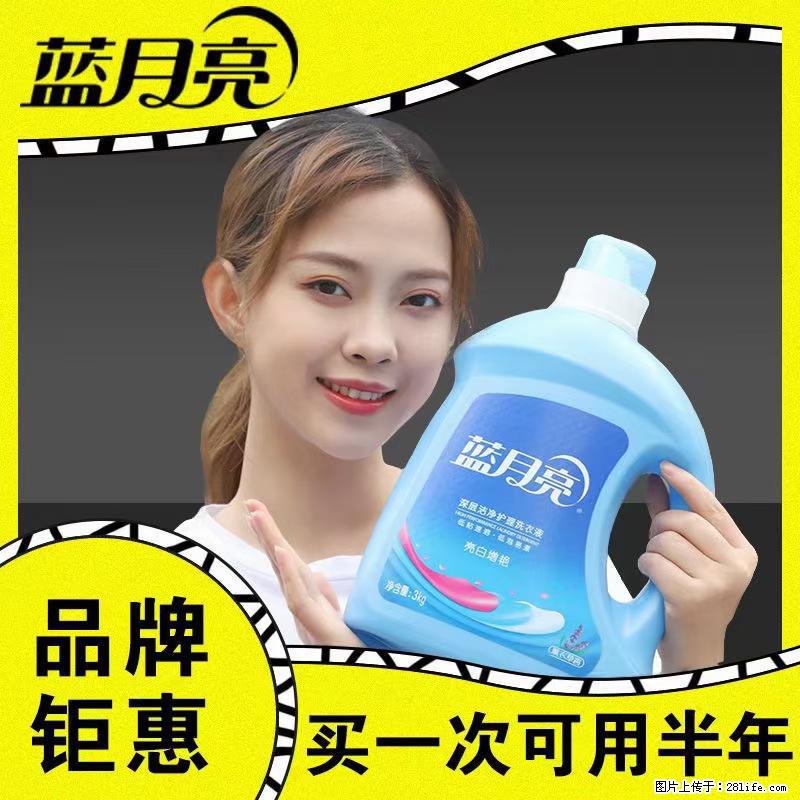 【蓝月亮】洗衣液（四瓶一件）免费招代理 芭菲洗衣液（六瓶一件） 特价卖啦！ - 生活日用品 - 居家生活 - 漯河分类信息 - 漯河28生活网 luohe.28life.net