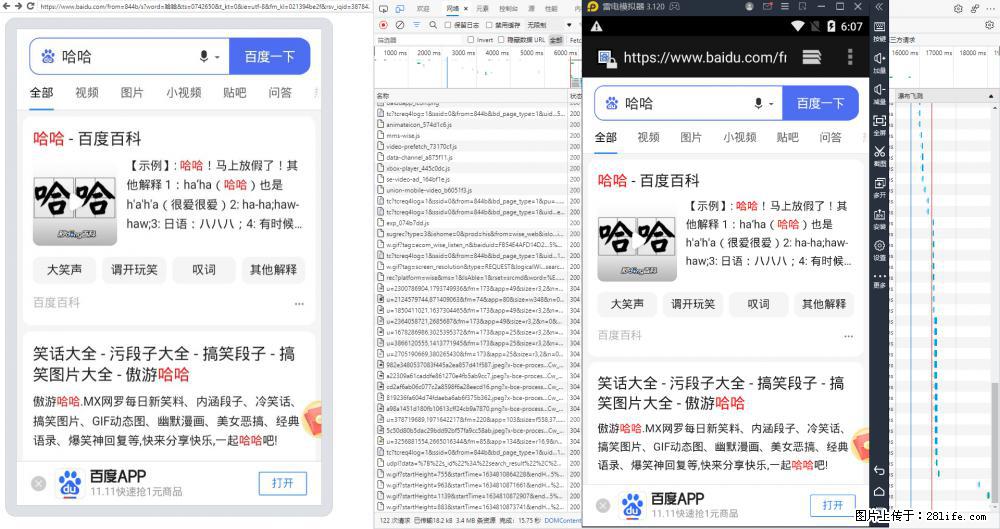 移动端调试工具【雷电模拟器】 - 生活百科 - 漯河生活社区 - 漯河28生活网 luohe.28life.net