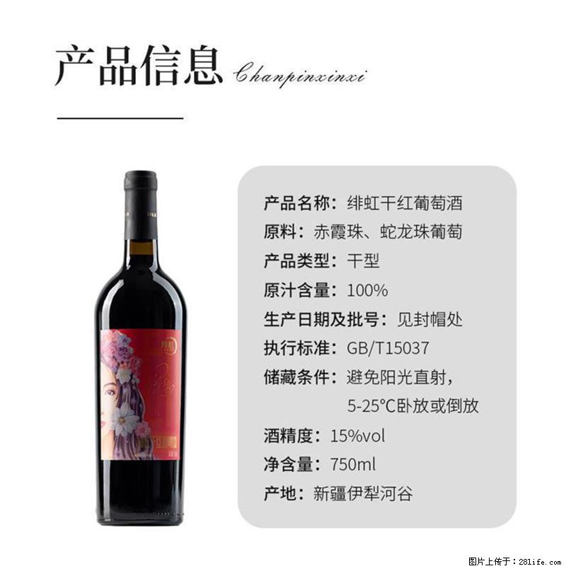 翁虹自创绯虹干红葡萄酒 - 餐饮美食 - 饮食特产 - 漯河分类信息 - 漯河28生活网 luohe.28life.net