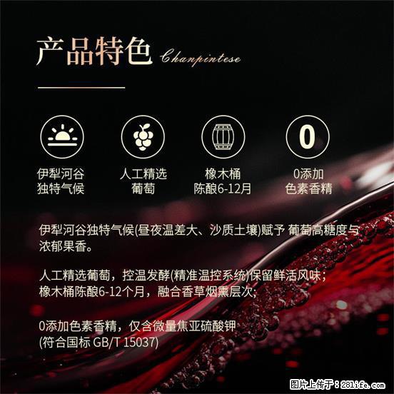 翁虹自创绯虹干红葡萄酒 - 餐饮美食 - 饮食特产 - 漯河分类信息 - 漯河28生活网 luohe.28life.net