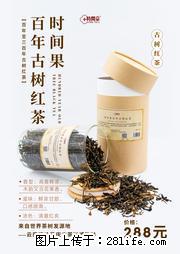 时间果百年古树2025年春红茶 - 购物交流 - 漯河生活社区 - 漯河28生活网 luohe.28life.net