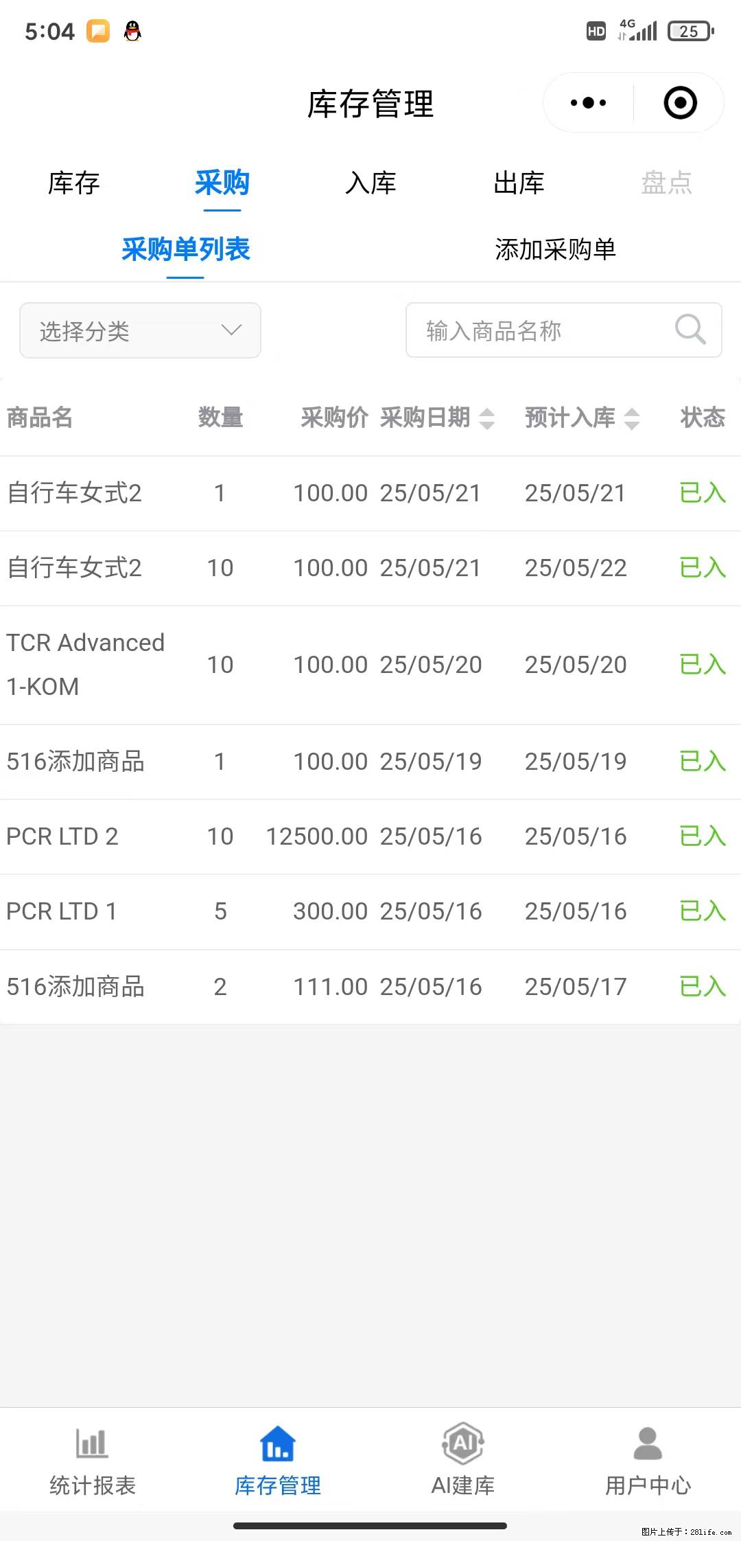 免费的库存管理小程序，欢迎使用 - 网站推广 - 广告专区 - 漯河分类信息 - 漯河28生活网 luohe.28life.net