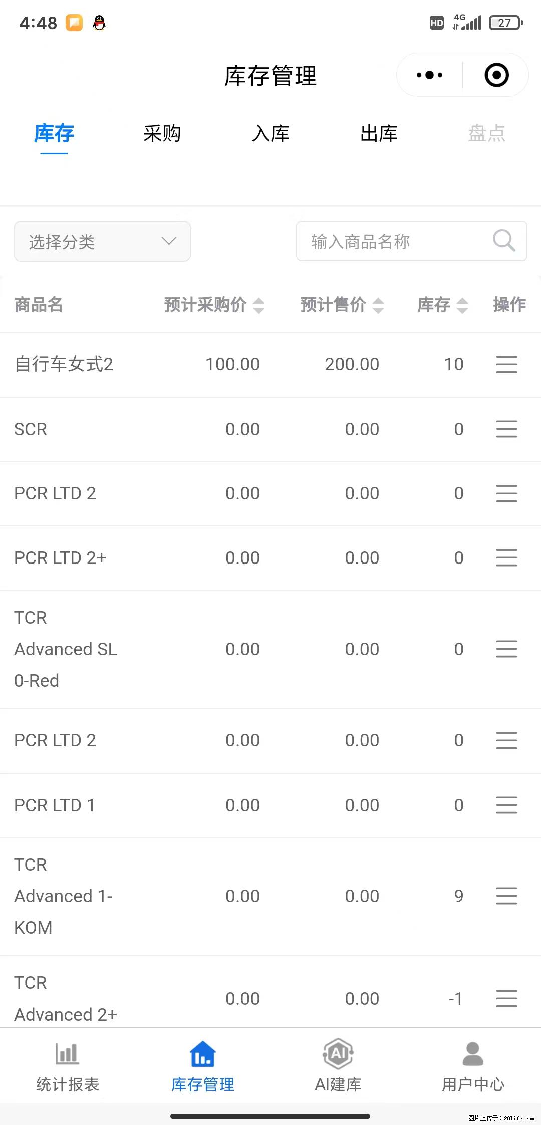 免费的库存管理小程序，欢迎使用 - 网站推广 - 广告专区 - 漯河分类信息 - 漯河28生活网 luohe.28life.net