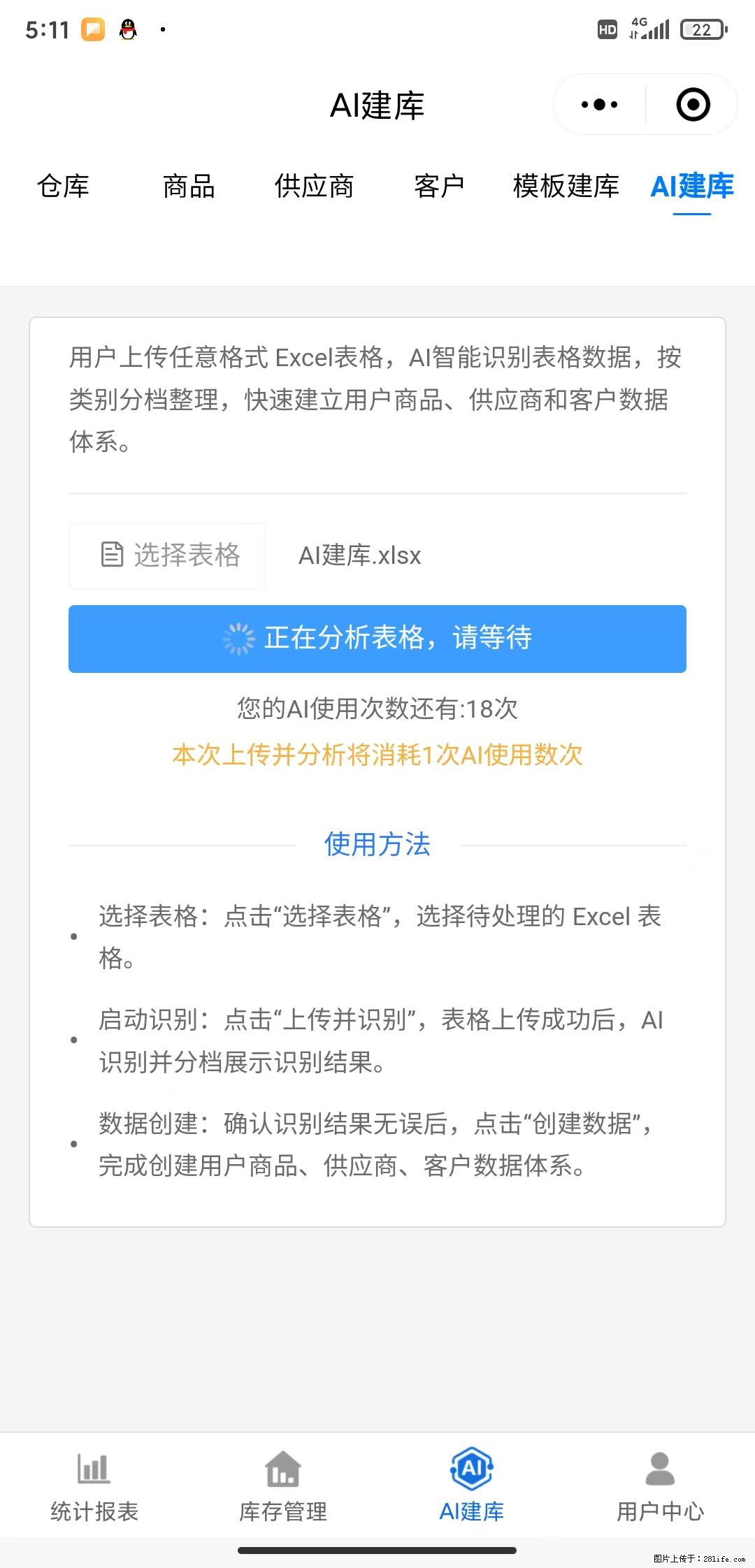 免费的库存管理小程序，欢迎使用 - 网站推广 - 广告专区 - 漯河分类信息 - 漯河28生活网 luohe.28life.net