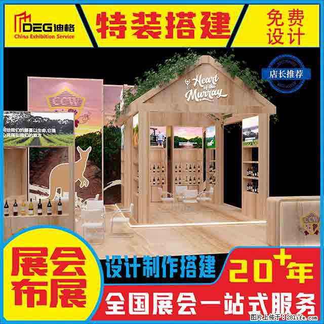 提供全国糖酒会特装展台设计搭建服务 - 网站推广 - 广告专区 - 漯河分类信息 - 漯河28生活网 luohe.28life.net