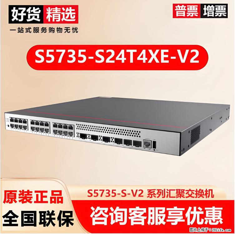 供应华为S5735-S24T4XE-V2交换机 - 网络相关 - 电脑网络 - 漯河分类信息 - 漯河28生活网 luohe.28life.net