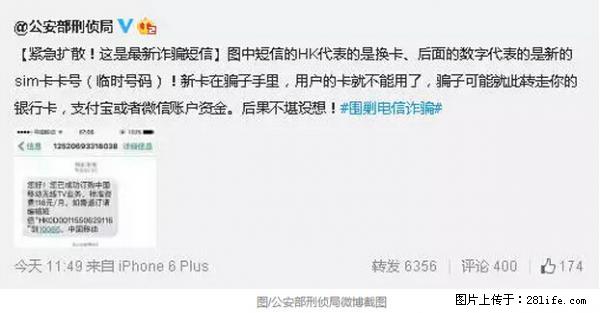 公安部紧急通知：收到这种短信千万别回，后果不堪设想！ - 漯河生活资讯 - 漯河28生活网 luohe.28life.net