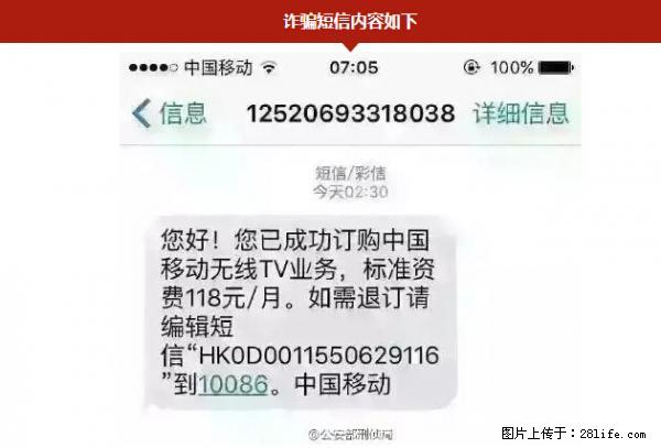 公安部紧急通知：收到这种短信千万别回，后果不堪设想！ - 漯河生活资讯 - 漯河28生活网 luohe.28life.net