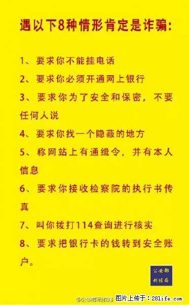 公安部紧急通知：收到这种短信千万别回，后果不堪设想！ - 漯河生活资讯 - 漯河28生活网 luohe.28life.net