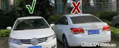 停车为什么要车头朝外?不是开玩笑,关键时刻真能救命 - 漯河生活资讯 - 漯河28生活网 luohe.28life.net