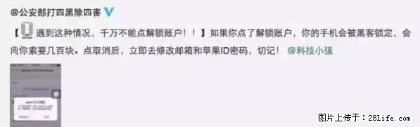 公安部四害紧急提醒：苹果手机显示这个，千万别点… - 漯河生活资讯 - 漯河28生活网 luohe.28life.net
