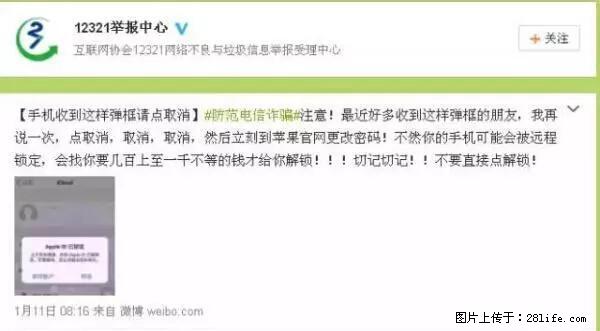 公安部四害紧急提醒：苹果手机显示这个，千万别点… - 漯河生活资讯 - 漯河28生活网 luohe.28life.net