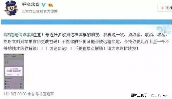 公安部四害紧急提醒：苹果手机显示这个，千万别点… - 漯河生活资讯 - 漯河28生活网 luohe.28life.net