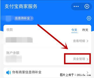 支付宝商家如何取消无意中设置的“发钱提醒”功能？ - 漯河生活资讯 - 漯河28生活网 luohe.28life.net