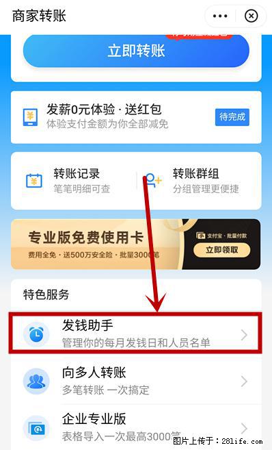 支付宝商家如何取消无意中设置的“发钱提醒”功能？ - 漯河生活资讯 - 漯河28生活网 luohe.28life.net