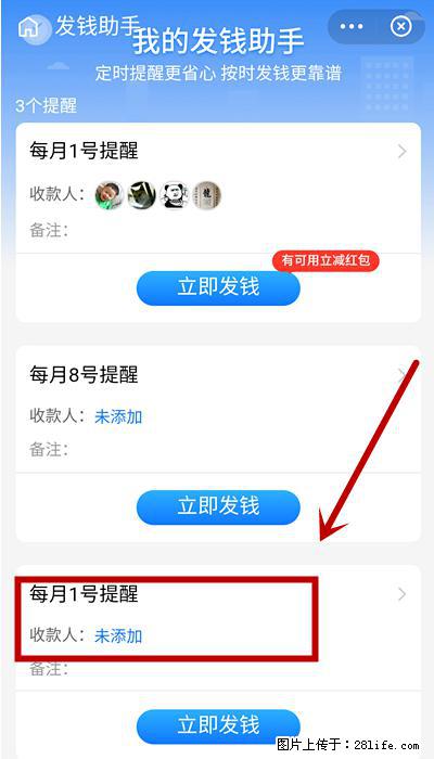 支付宝商家如何取消无意中设置的“发钱提醒”功能？ - 漯河生活资讯 - 漯河28生活网 luohe.28life.net