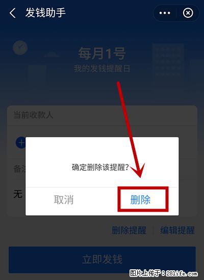 支付宝商家如何取消无意中设置的“发钱提醒”功能？ - 漯河生活资讯 - 漯河28生活网 luohe.28life.net