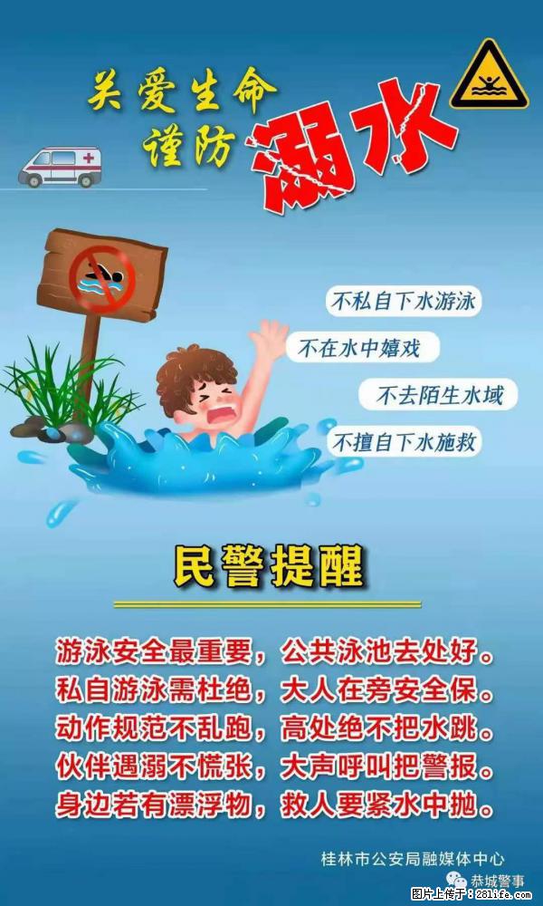 【民警提醒】关爱生命，谨防溺水 - 漯河生活资讯 - 漯河28生活网 luohe.28life.net