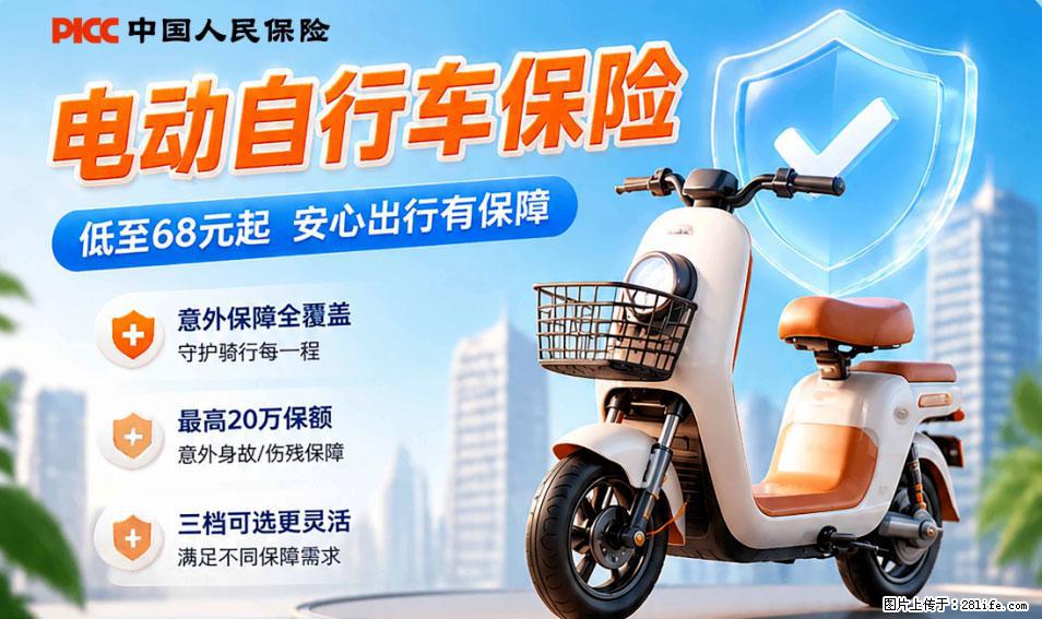 【骑行保障】安全骑行，保障随行！电动车专属保险上线啦！ - 漯河生活资讯 - 漯河28生活网 luohe.28life.net